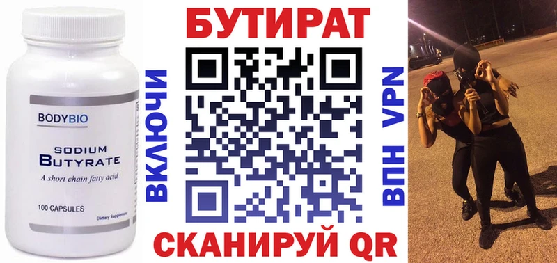 БУТИРАТ бутандиол  Кораблино 
